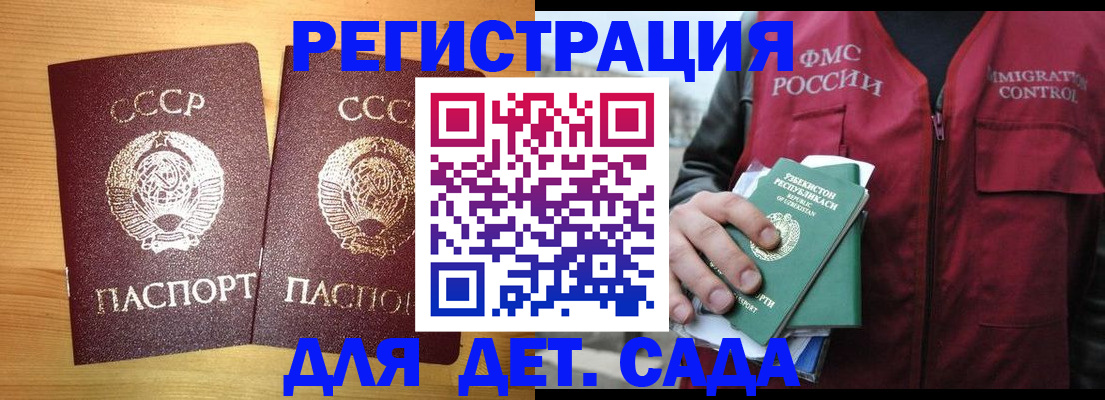 прописка 2025 в Якутске