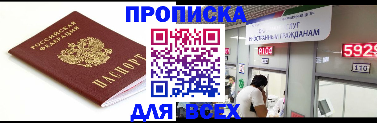 временная регистрация в Якутске