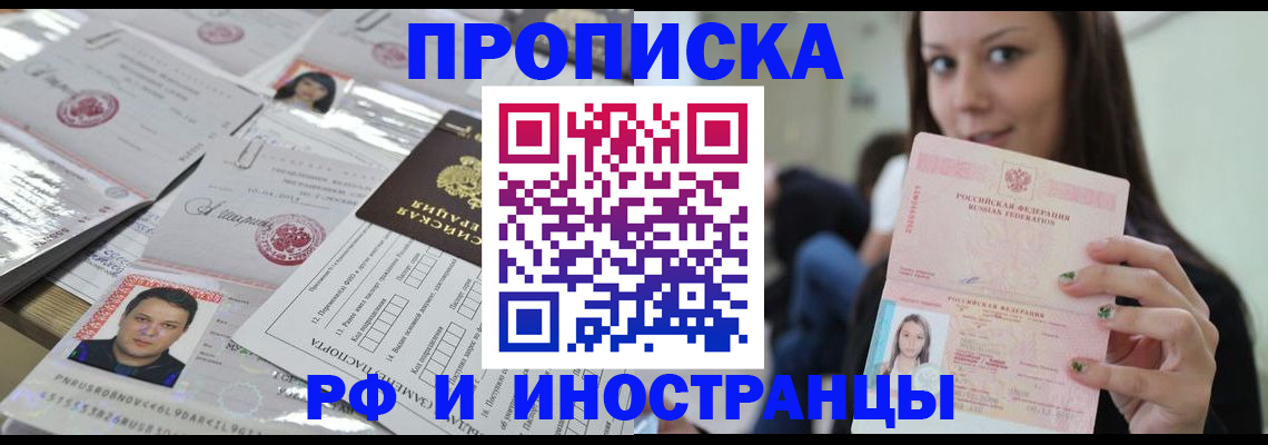 временная регистрация гарантия в Якутске
