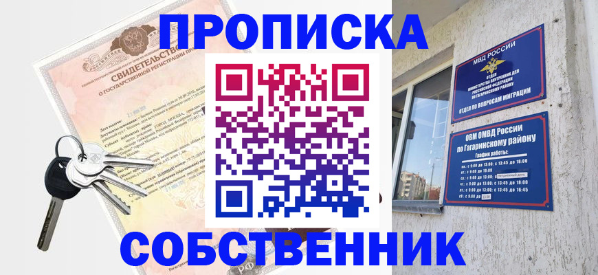 пропишу в квартире в Якутске