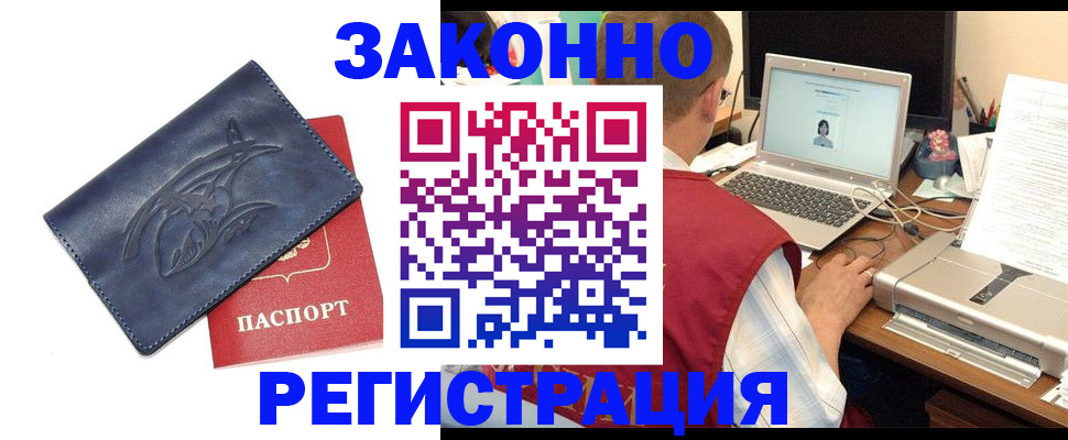 прописка ребенка в Якутске