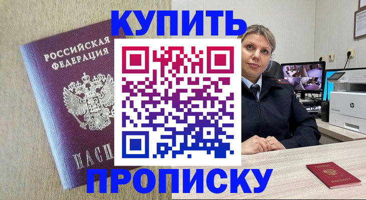 временная регистрация для школы в Якутске