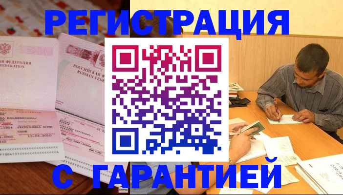 регистрация в Якутске