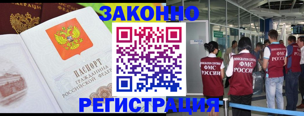 прописка штамп в Якутске